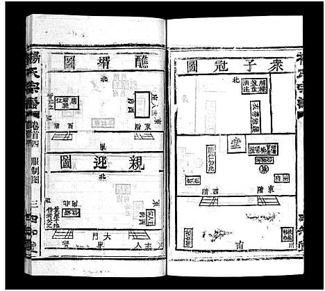 [杨]杨氏宗谱_52卷首6卷-杨氏宗谱 (湖北) 杨氏家谱_六.pdf