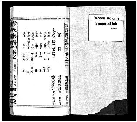 [杨]杨氏宗谱_52卷首6卷-杨氏宗谱 (湖北) 杨氏家谱_七.pdf