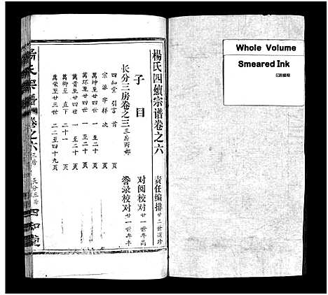 [杨]杨氏宗谱_52卷首6卷-杨氏宗谱 (湖北) 杨氏家谱_十一.pdf