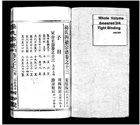 [杨]杨氏宗谱_52卷首6卷-杨氏宗谱 (湖北) 杨氏家谱_十七.pdf