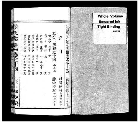 [杨]杨氏宗谱_52卷首6卷-杨氏宗谱 (湖北) 杨氏家谱_十八.pdf