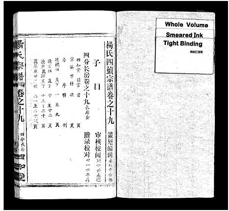 [杨]杨氏宗谱_52卷首6卷-杨氏宗谱 (湖北) 杨氏家谱_二十二.pdf