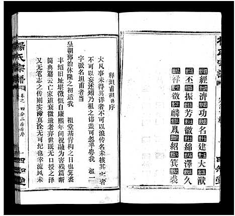 [杨]杨氏宗谱_52卷首6卷-杨氏宗谱 (湖北) 杨氏家谱_二十三.pdf