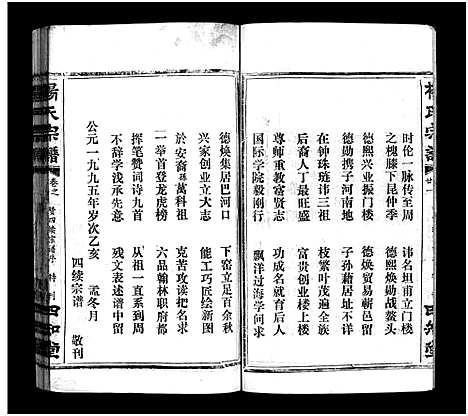 [杨]杨氏宗谱_52卷首6卷-杨氏宗谱 (湖北) 杨氏家谱_二十四.pdf