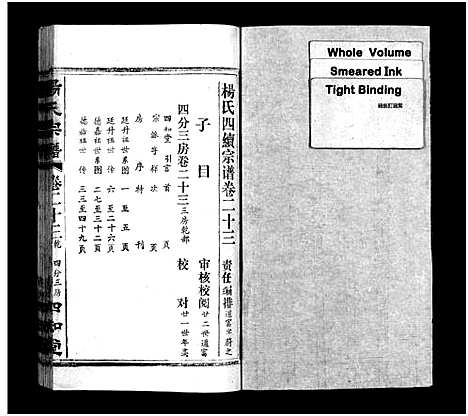 [杨]杨氏宗谱_52卷首6卷-杨氏宗谱 (湖北) 杨氏家谱_二十六.pdf