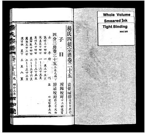 [杨]杨氏宗谱_52卷首6卷-杨氏宗谱 (湖北) 杨氏家谱_二十八.pdf