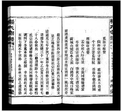 [杨]杨氏宗谱_52卷首6卷-杨氏宗谱 (湖北) 杨氏家谱_二十九.pdf