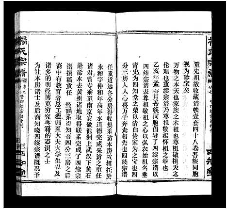 [杨]杨氏宗谱_52卷首6卷-杨氏宗谱 (湖北) 杨氏家谱_二十九.pdf