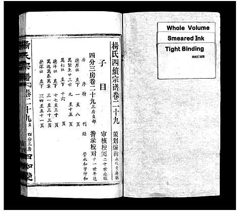 [杨]杨氏宗谱_52卷首6卷-杨氏宗谱 (湖北) 杨氏家谱_三十一.pdf