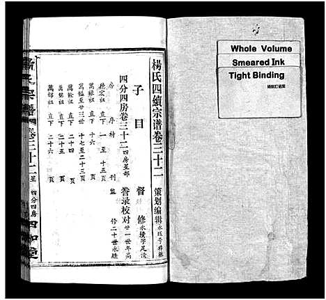 [杨]杨氏宗谱_52卷首6卷-杨氏宗谱 (湖北) 杨氏家谱_三十三.pdf