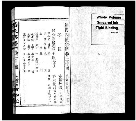 [杨]杨氏宗谱_52卷首6卷-杨氏宗谱 (湖北) 杨氏家谱_三十四.pdf