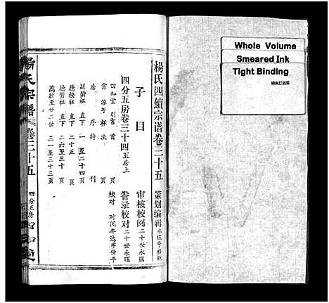 [杨]杨氏宗谱_52卷首6卷-杨氏宗谱 (湖北) 杨氏家谱_三十五.pdf