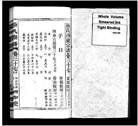 [杨]杨氏宗谱_52卷首6卷-杨氏宗谱 (湖北) 杨氏家谱_三十七.pdf