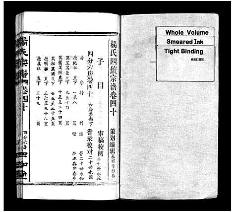 [杨]杨氏宗谱_52卷首6卷-杨氏宗谱 (湖北) 杨氏家谱_三十九.pdf