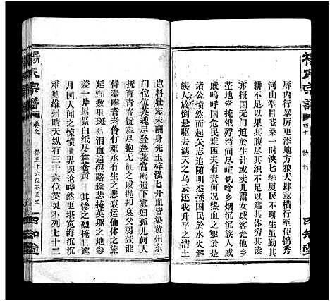 [杨]杨氏宗谱_52卷首6卷-杨氏宗谱 (湖北) 杨氏家谱_三十九.pdf