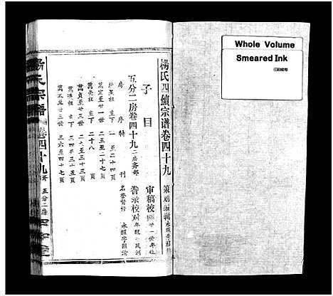 [杨]杨氏宗谱_52卷首6卷-杨氏宗谱 (湖北) 杨氏家谱_四十六.pdf