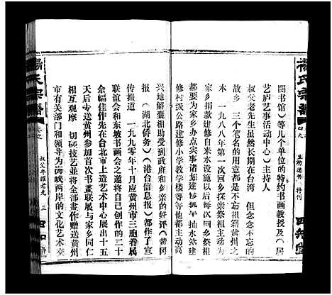 [杨]杨氏宗谱_52卷首6卷-杨氏宗谱 (湖北) 杨氏家谱_四十六.pdf