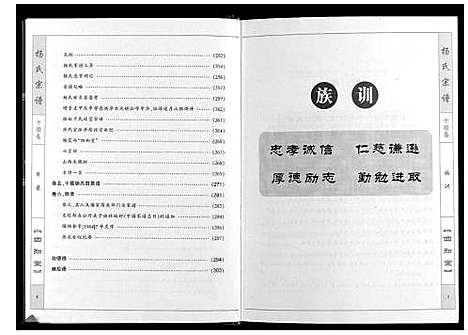 [杨]杨氏宗谱_6卷 (湖北) 杨氏家谱.pdf