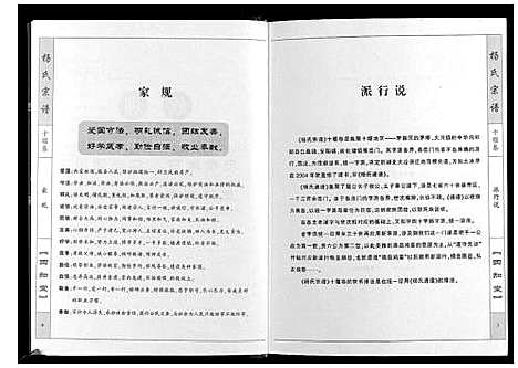 [杨]杨氏宗谱_6卷 (湖北) 杨氏家谱.pdf