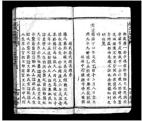 [杨]杨氏宗谱_7卷_含首2卷-杨氏宗谱 (湖北) 杨氏家谱_二.pdf