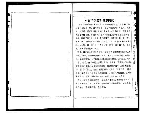 [杨]杨氏家志 (湖北) 杨氏家志_一.pdf