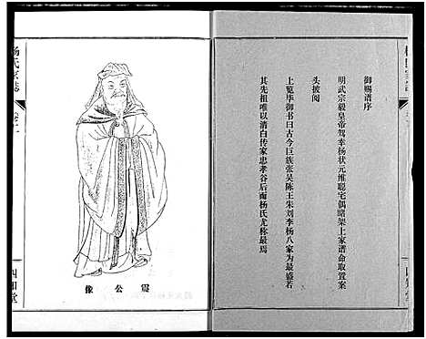 [杨]杨氏家志 (湖北) 杨氏家志_一.pdf