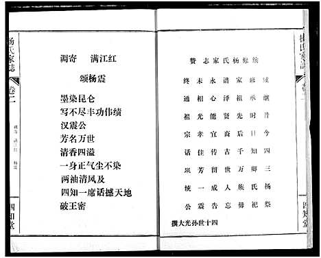 [杨]杨氏家志 (湖北) 杨氏家志_一.pdf