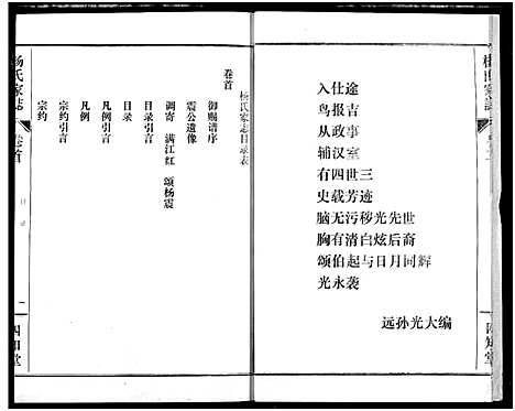 [杨]杨氏家志 (湖北) 杨氏家志_一.pdf