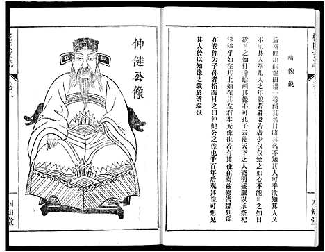 [杨]杨氏家志 (湖北) 杨氏家志_二.pdf