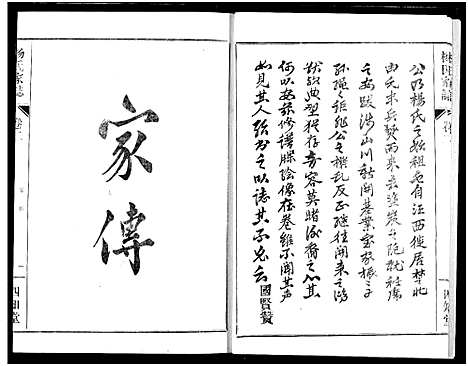 [杨]杨氏家志 (湖北) 杨氏家志_二.pdf