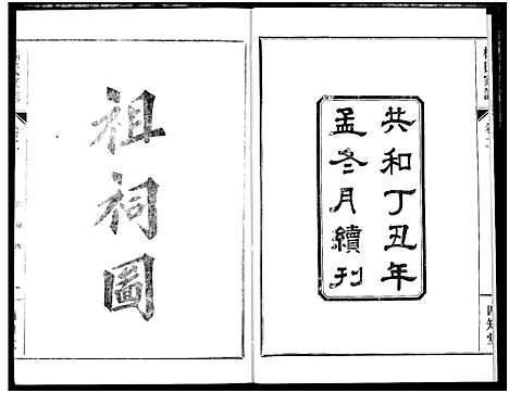 [杨]杨氏家志 (湖北) 杨氏家志_三.pdf