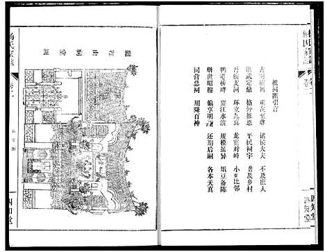 [杨]杨氏家志 (湖北) 杨氏家志_三.pdf