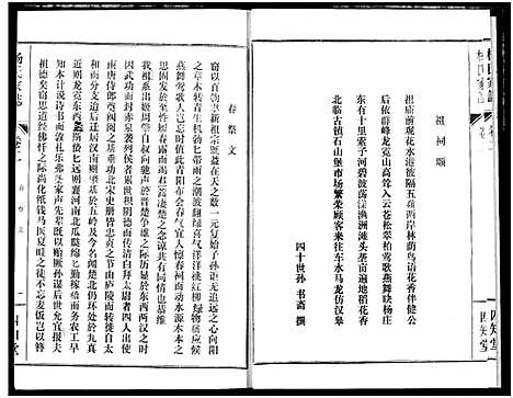 [杨]杨氏家志 (湖北) 杨氏家志_三.pdf