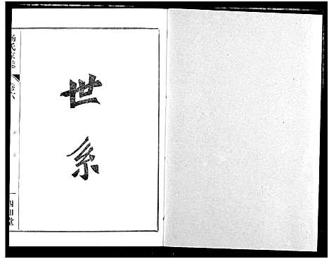 [杨]杨氏家志 (湖北) 杨氏家志_七.pdf