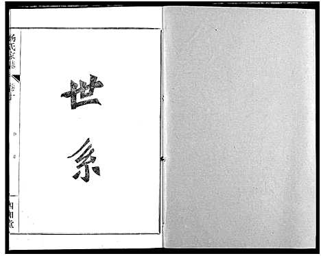 [杨]杨氏家志 (湖北) 杨氏家志_八.pdf