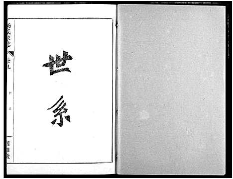 [杨]杨氏家志 (湖北) 杨氏家志_十.pdf