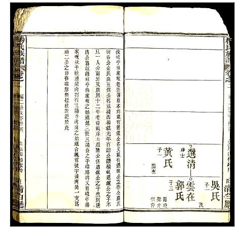 [杨]杨氏族谱 (湖北) 杨氏家谱_二.pdf