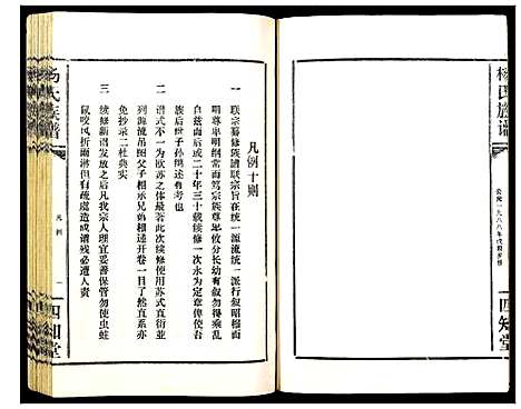 [杨]杨氏族谱 (湖北) 杨氏家谱_一.pdf