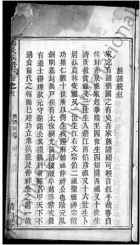 [杨]杨氏族谱_24卷首2卷-杨氏宗谱_Yang Shi (湖北) 杨氏家谱_一.pdf