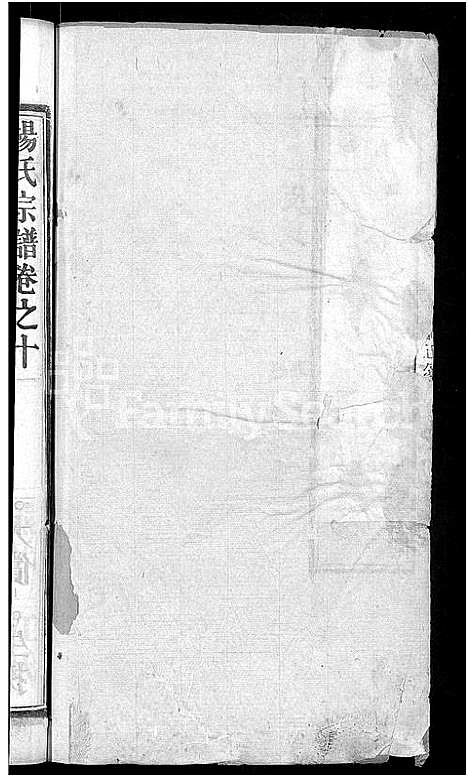 [杨]杨氏族谱_24卷首2卷-杨氏宗谱_Yang Shi (湖北) 杨氏家谱_四.pdf