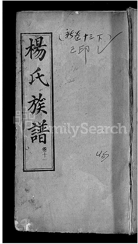 [杨]杨氏族谱_24卷首2卷-杨氏宗谱_Yang Shi (湖北) 杨氏家谱_五.pdf