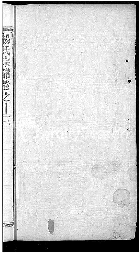 [杨]杨氏族谱_24卷首2卷-杨氏宗谱_Yang Shi (湖北) 杨氏家谱_七.pdf