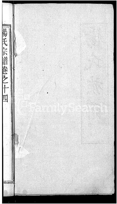 [杨]杨氏族谱_24卷首2卷-杨氏宗谱_Yang Shi (湖北) 杨氏家谱_八.pdf