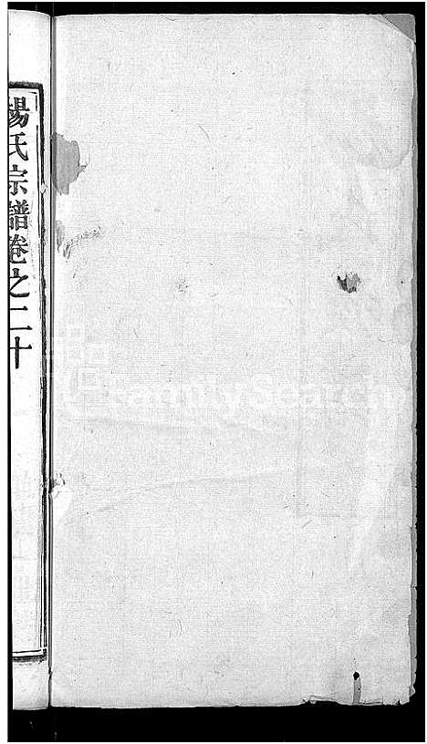 [杨]杨氏族谱_24卷首2卷-杨氏宗谱_Yang Shi (湖北) 杨氏家谱_十五.pdf