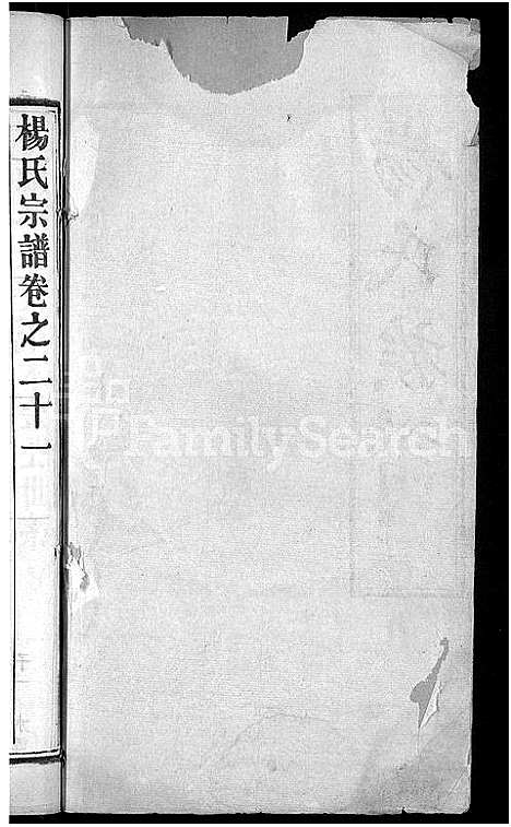 [杨]杨氏族谱_24卷首2卷-杨氏宗谱_Yang Shi (湖北) 杨氏家谱_十六.pdf