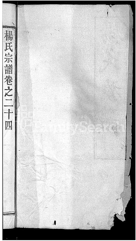 [杨]杨氏族谱_24卷首2卷-杨氏宗谱_Yang Shi (湖北) 杨氏家谱_十九.pdf