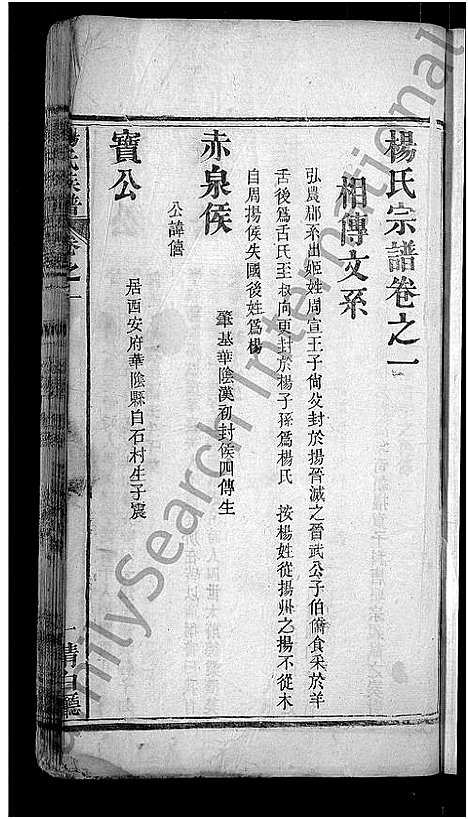 [杨]杨氏族谱_24卷首2卷-杨氏宗谱_Yang Shi (湖北) 杨氏家谱_二十.pdf