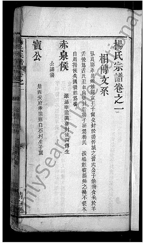 [杨]杨氏族谱_24卷首2卷-杨氏宗谱_Yang Shi (湖北) 杨氏家谱_二十.pdf