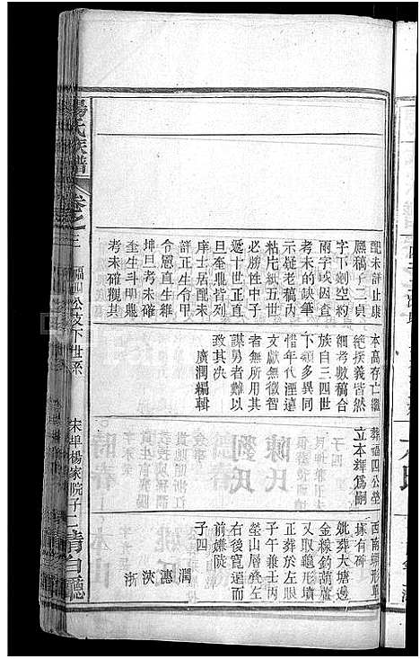 [杨]杨氏族谱_24卷首2卷-杨氏宗谱_Yang Shi (湖北) 杨氏家谱_二十二.pdf