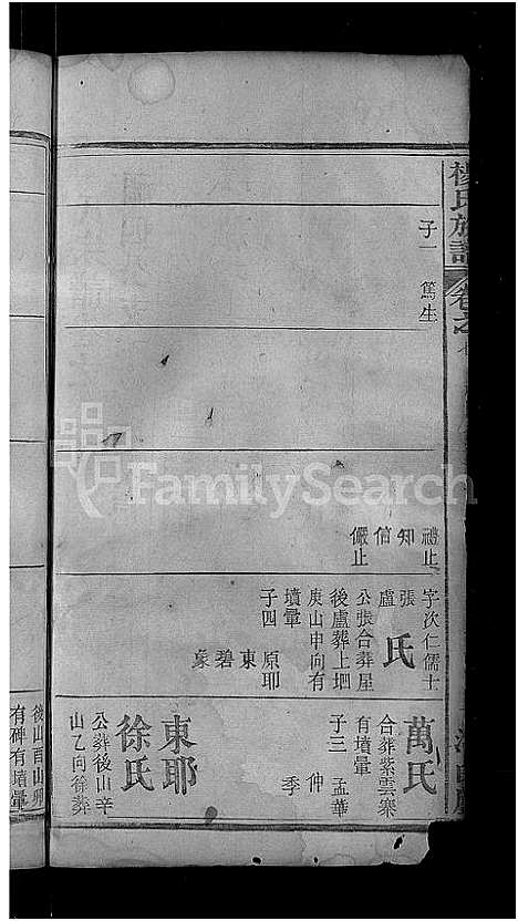 [杨]杨氏族谱_24卷首2卷-杨氏宗谱_Yang Shi (湖北) 杨氏家谱_二十六.pdf